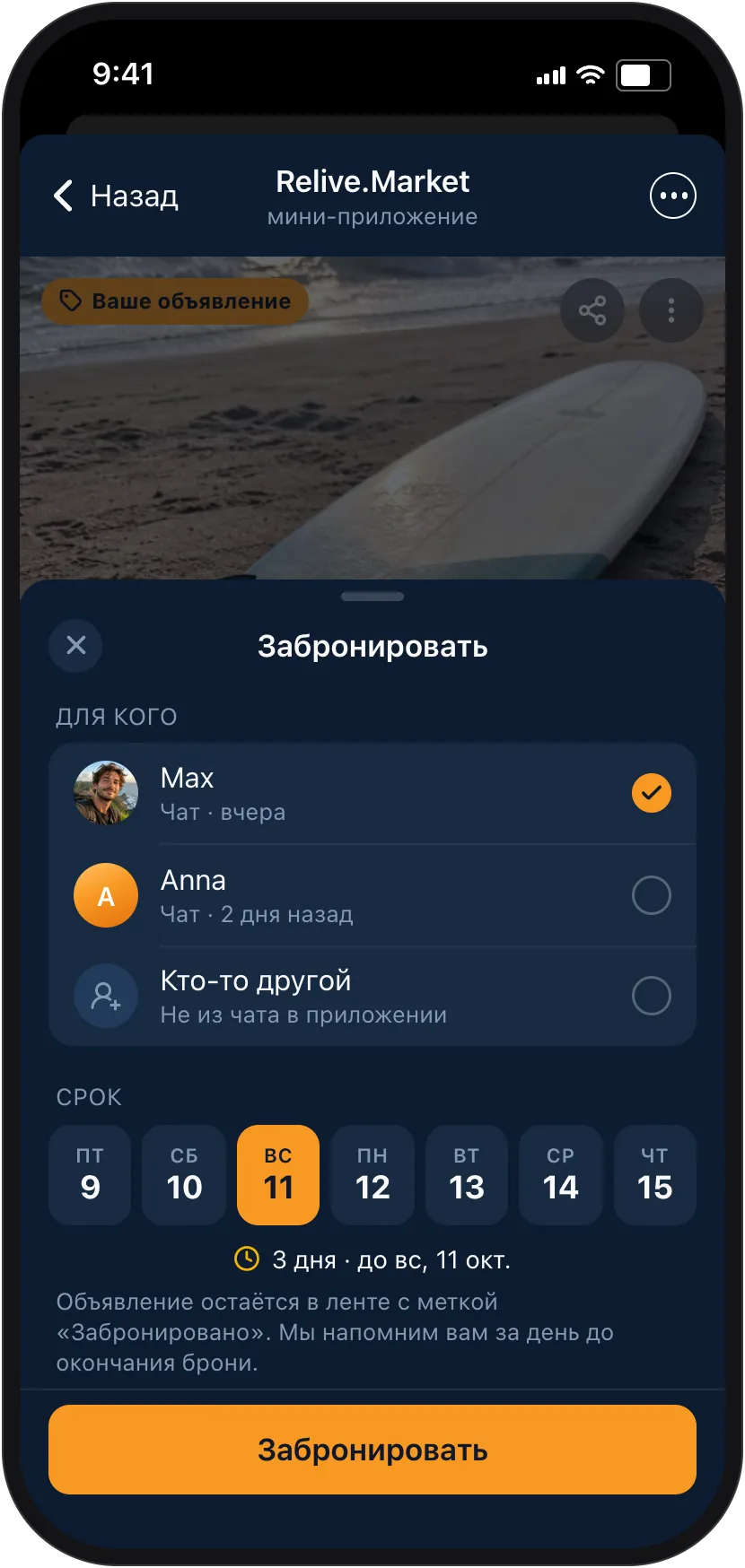 Резерв товара для покупателя