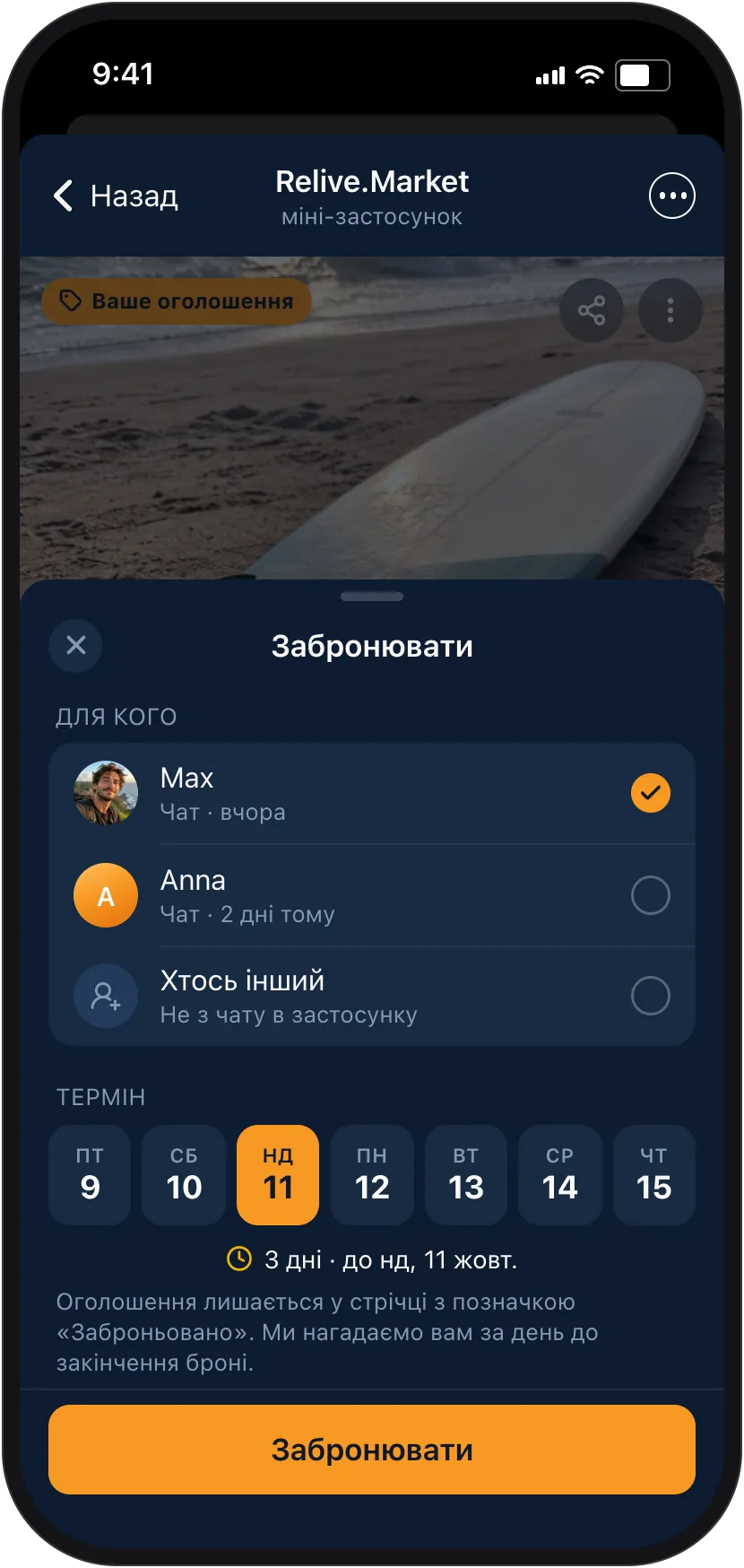 Резерв товару для покупця